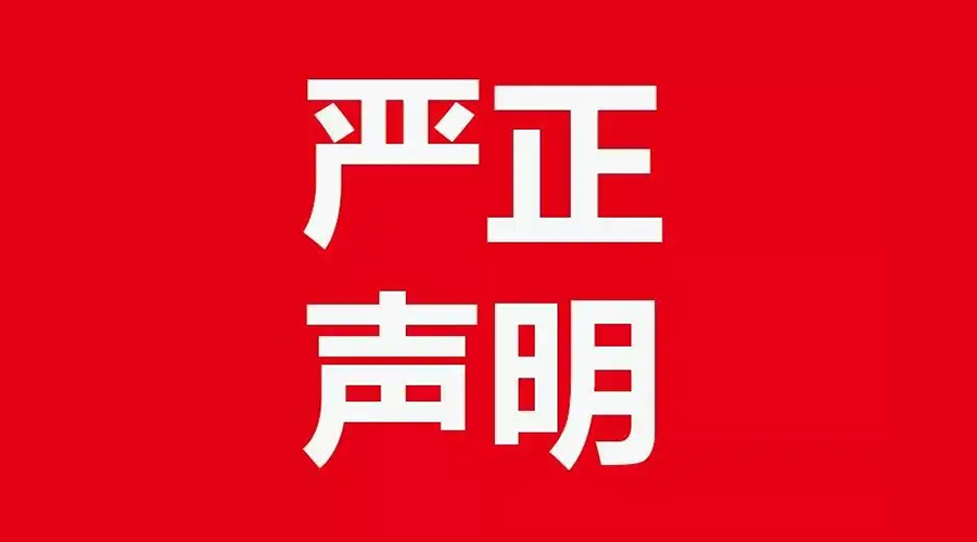 關(guān)于金環(huán)電器康標(biāo)售后電話(huà)，特此聲明！