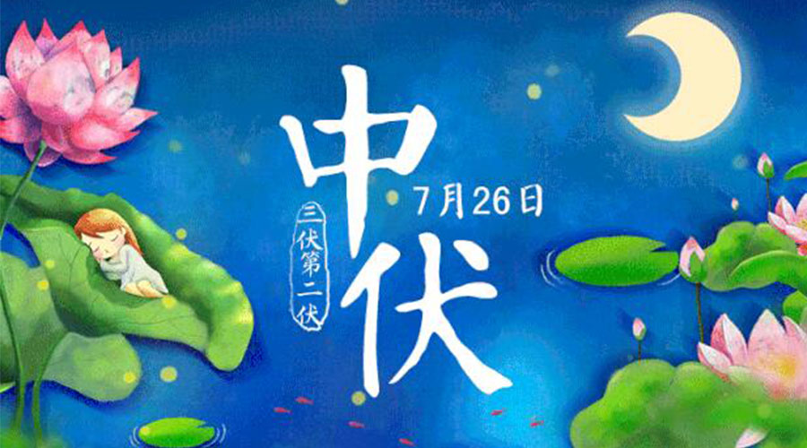 中伏天來襲！金環(huán)電器提醒你這些注意事項