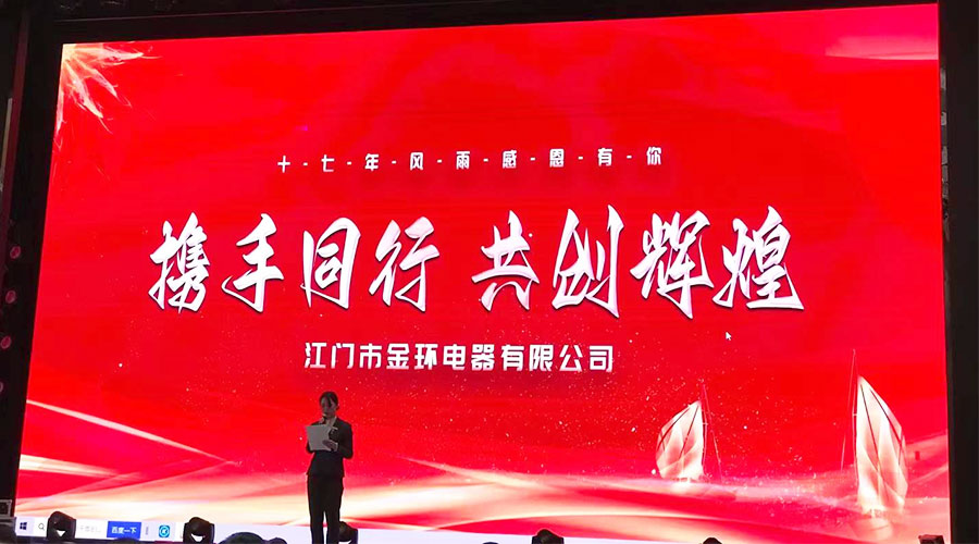 攜手同行，共創(chuàng)輝煌！金環(huán)電器2023年供應(yīng)商大會圓滿落幕