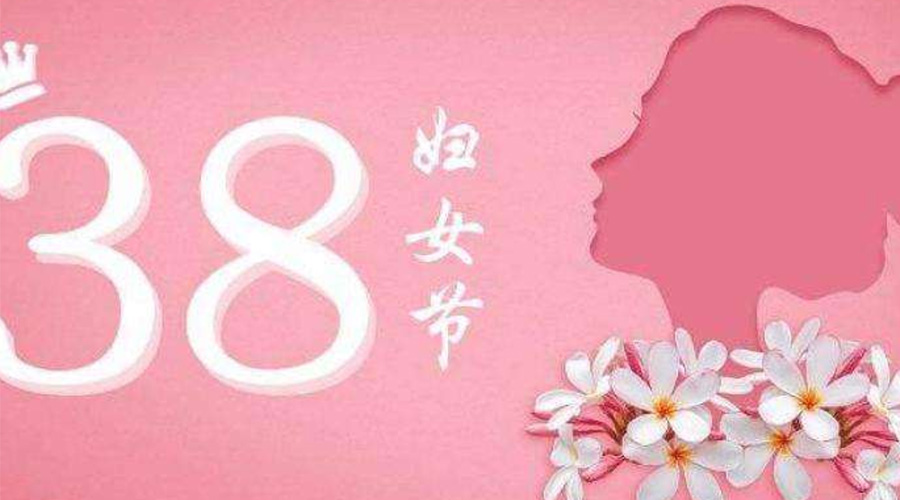 38婦女節(jié)！金環(huán)電器致敬那讓人敬佩的她力量！