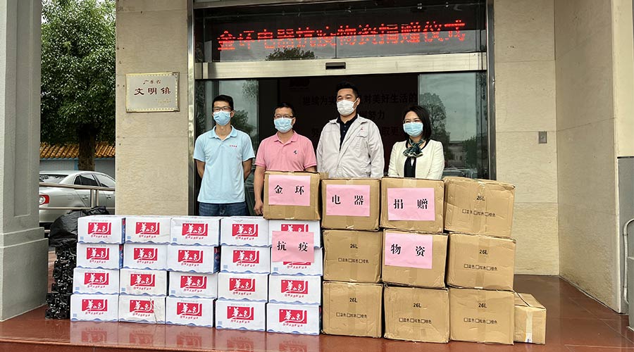 傳遞正能量！金環(huán)電器向鶴城鎮(zhèn)人民政府捐贈(zèng)抗疫物資