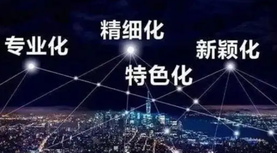 兩會(huì)熱詞“專精特新”  金環(huán)電器堅(jiān)定創(chuàng)新發(fā)展贏未來(lái)！