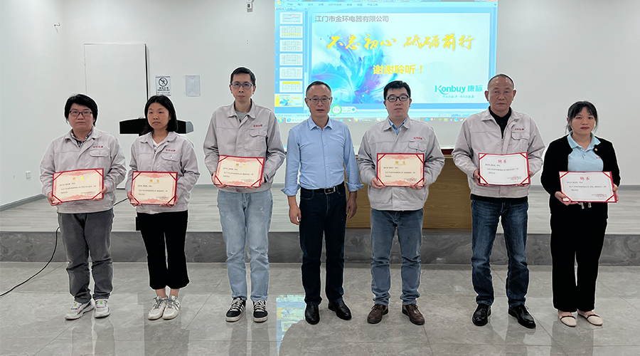 明確目標(biāo) 強(qiáng)化責(zé)任！金環(huán)電器舉行2023年任命大會