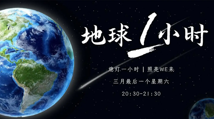 地球一小時日！金環(huán)電器在節(jié)能干衣機(jī)上作出哪些努力？