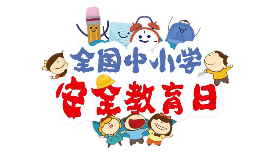 全國中小學安全教育日！滾筒衣服烘干機安全使用注意事項