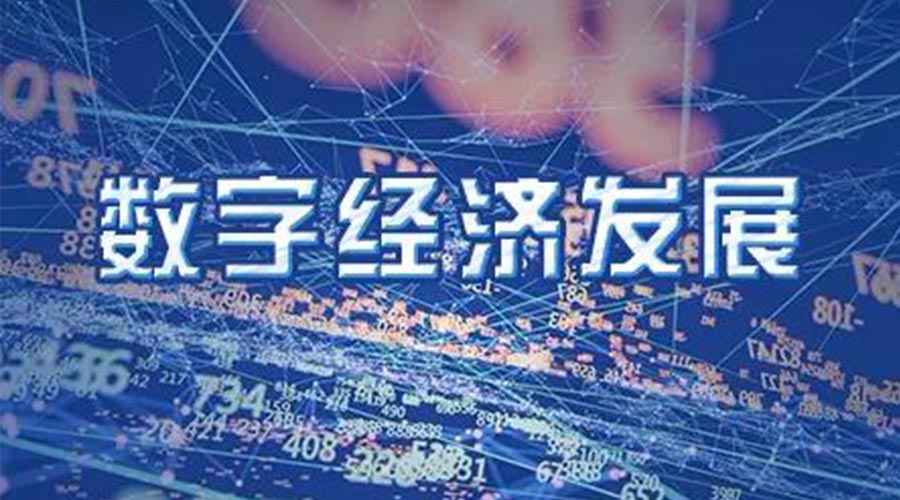 世界互聯(lián)網(wǎng)大會成立！金環(huán)電器大力發(fā)展數(shù)字經(jīng)濟 提升市場競爭力