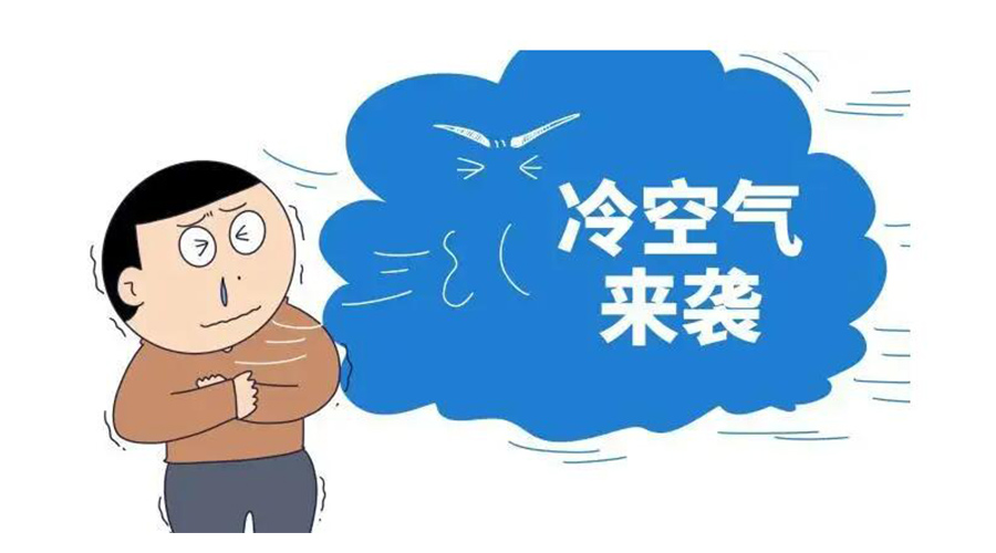 廣東急劇降溫！金環(huán)電器為你整理這份實(shí)用御寒指南