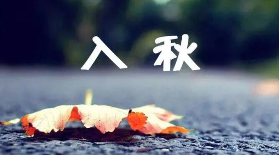 全國入秋進(jìn)程圖來了！金環(huán)電器提醒大家要注意的事項(xiàng)