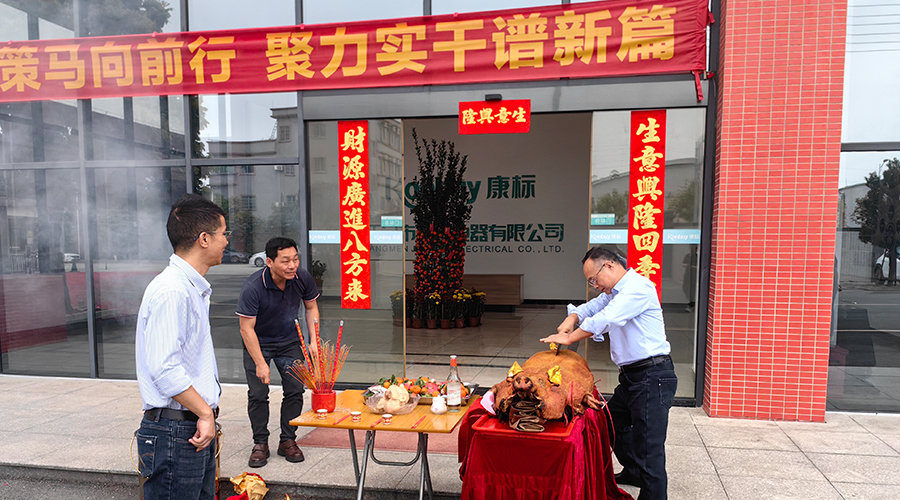 開工大吉，攜手共贏新篇章