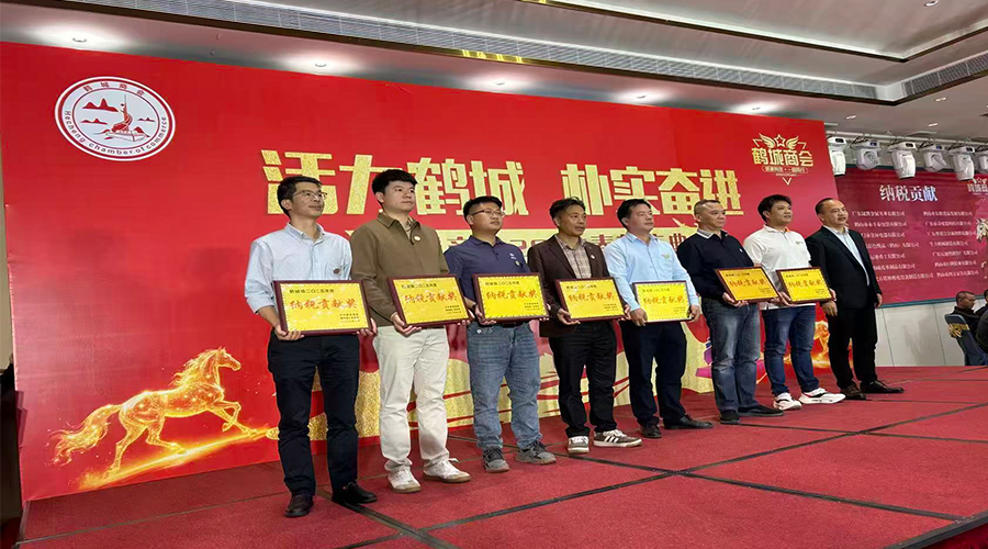 政企同心謀發(fā)展，實干奮進譜新篇——金環(huán)電器榮獲鶴城鎮(zhèn)納稅貢獻獎