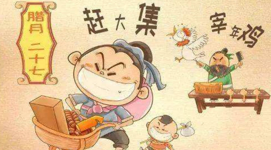 臘月二十七有什么習俗？金環(huán)電器告訴你