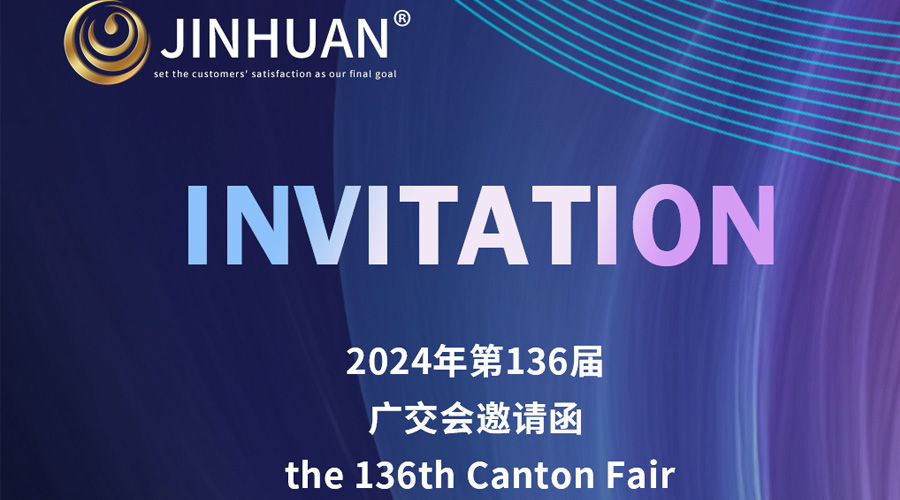 第136屆廣交會開幕倒計(jì)時！金環(huán)電器誠邀你蒞臨覓商機(jī)